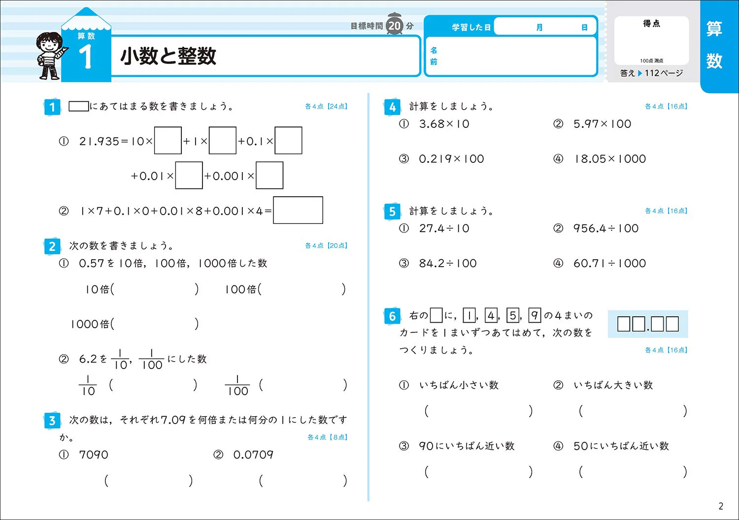 小学5年 (全科プリント - Image 4