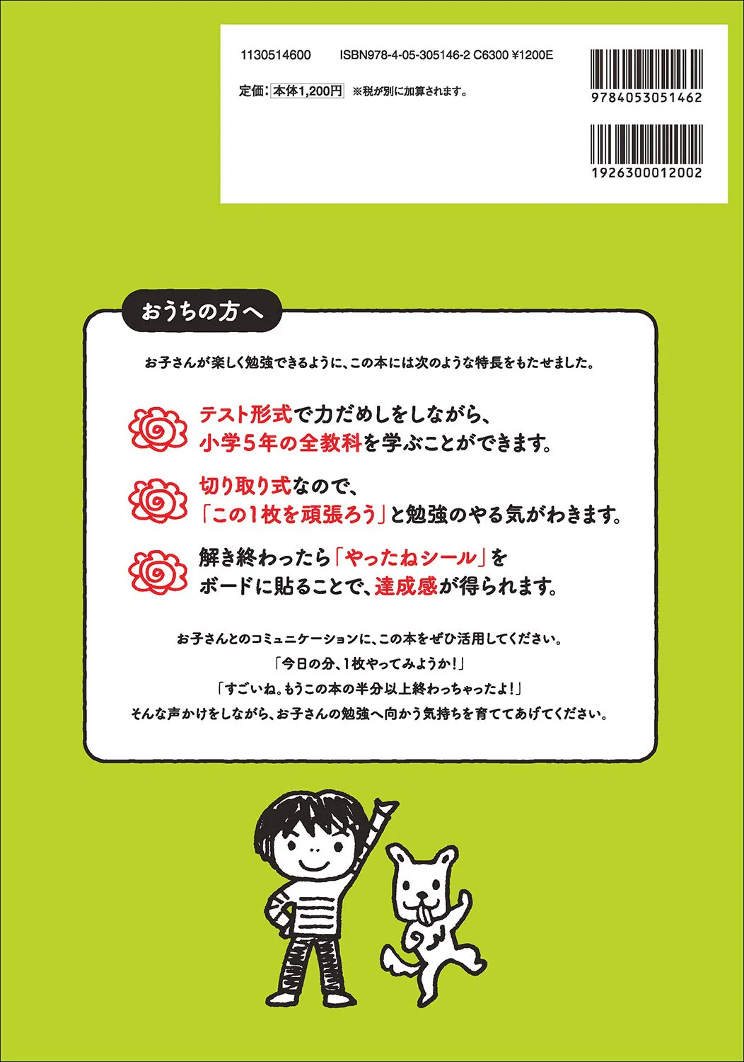 小学5年 (全科プリント - Image 7